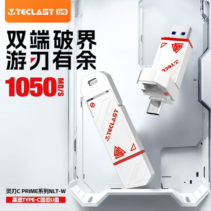 台电灵刃C 1T USB3.2固态U盘Type-C高速双接口手机电脑两用