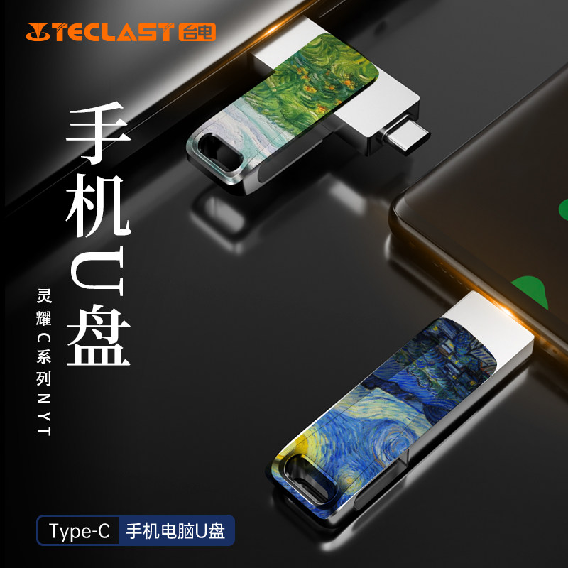 台电正品双接口U盘礼盒typec128g手机电脑两用定制刻字教师专用图片