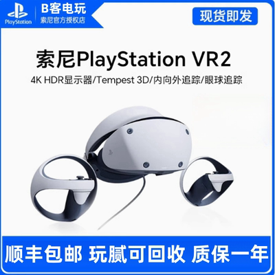 SONY索尼PS5VR2眼镜头盔