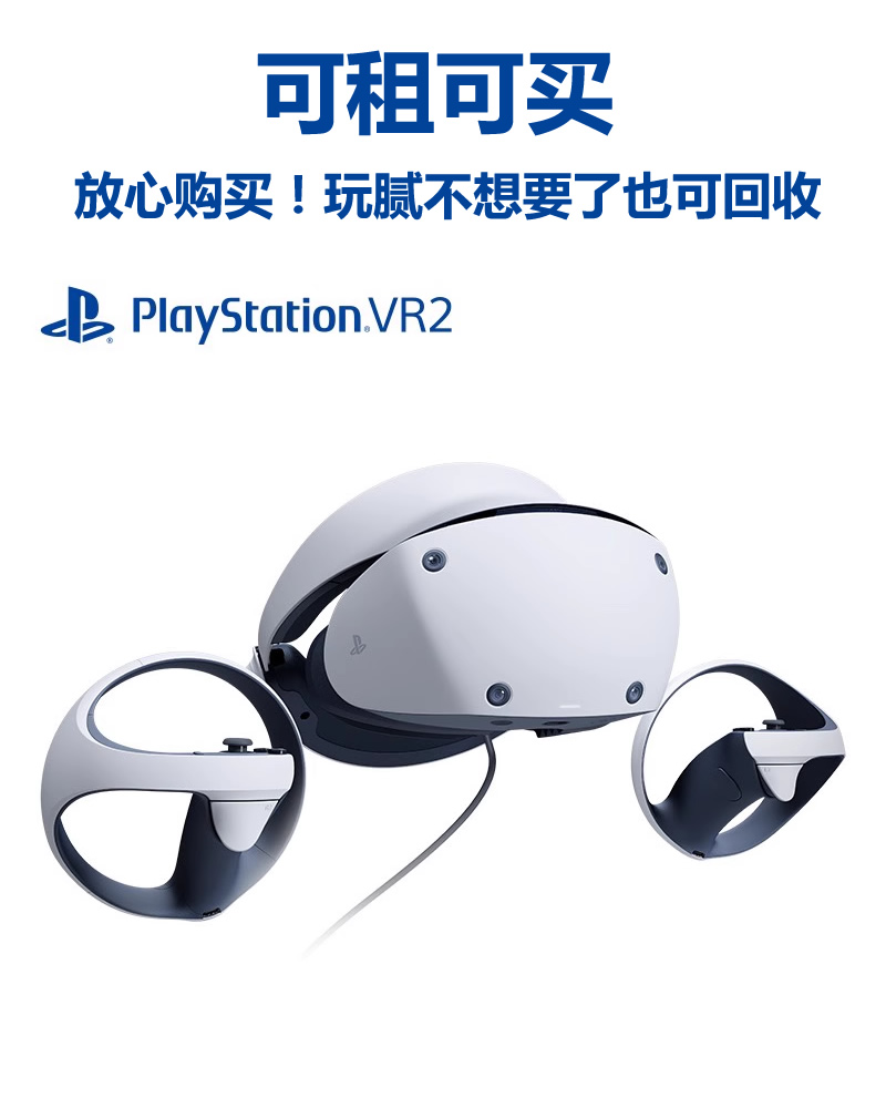 SONY索尼PS5VR2眼镜头盔式虚拟现实3D游戏智能眼镜PSVR新二代