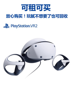 虚拟现实3D游戏智能眼镜PSVR新二代二手 SONY索尼PS5VR2眼镜头盔式