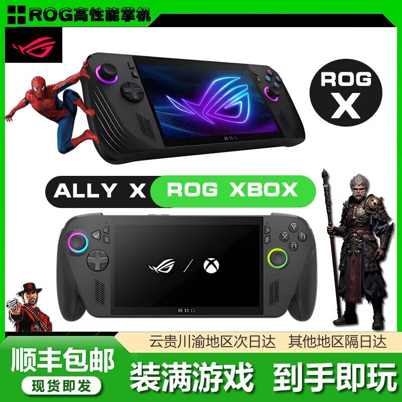 ROG掌机X XBOX3代 二手华硕掌上游戏机便携windows11游戏本 7英寸
