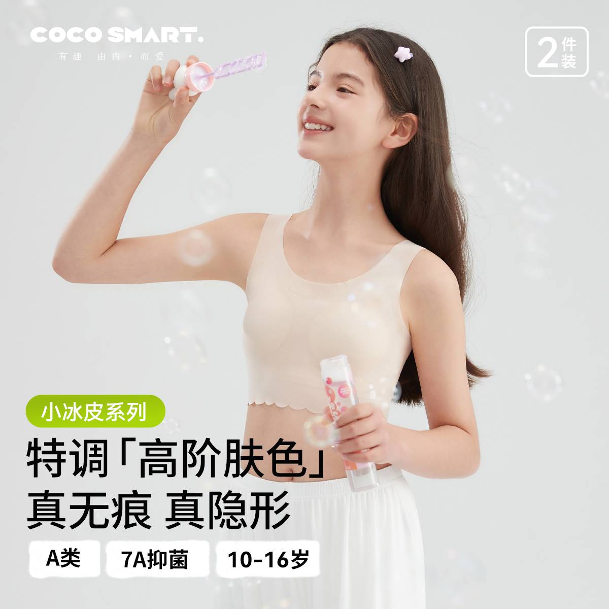 女童发育期少女文胸第一二阶段