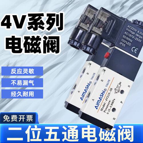 电磁阀4V210二位五通气缸控制阀