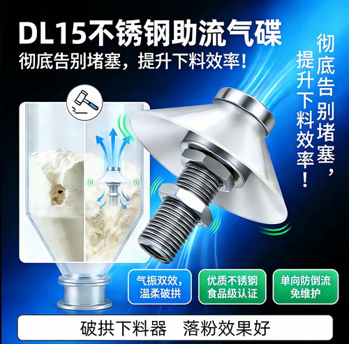 DL15助流气蝶粉体料仓破拱器