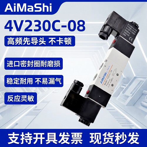 电磁阀4V230C-08三位五通换向阀