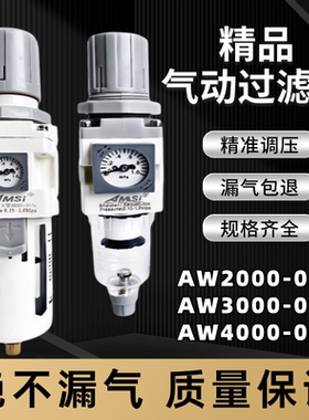 气动调减压过滤器AW2000-AW3000-AW4000油水分离气源处理单联