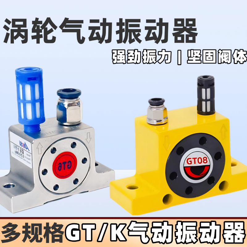 GT-K气动振动器涡轮振动器
