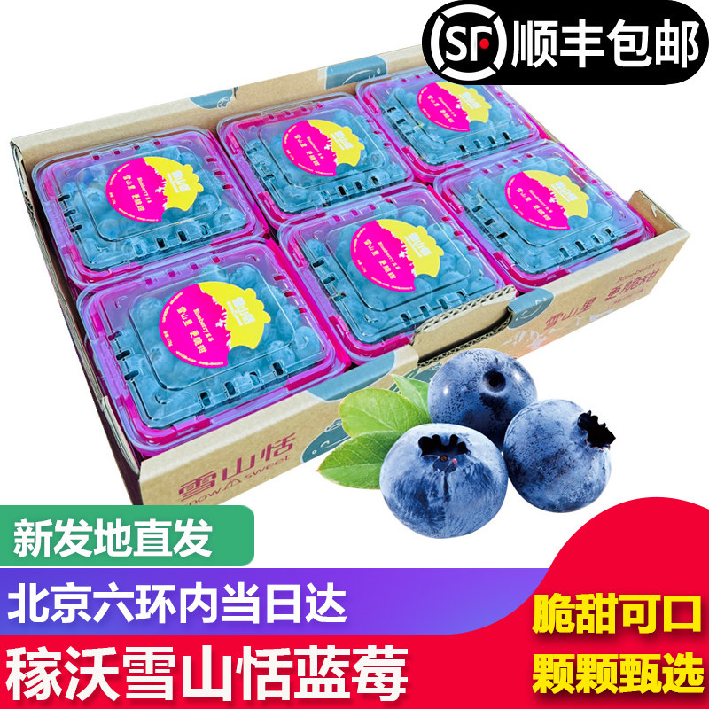 【顺丰包邮】稼沃雪山恬蓝莓云南雪山蓝莓鲜果新鲜孕妇水果 脆甜,水产肉类/新鲜蔬果/熟食,蓝莓,淘宝优惠券,粉丝福利购,淘宝优惠卷