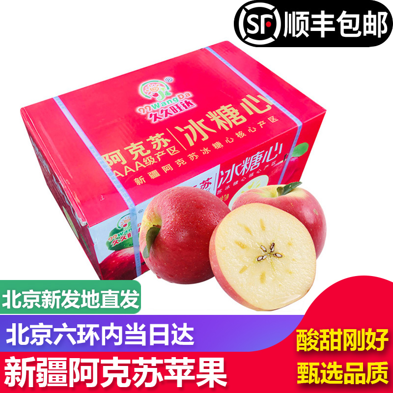 新疆阿克苏冰糖心苹果新鲜