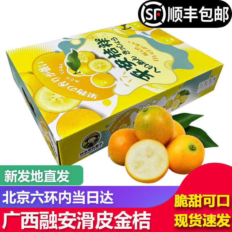 【顺丰包邮】广西融安脆皮金桔纯甜小金桔新鲜水果当季礼盒装,水产肉类/新鲜蔬果/熟食,桔子,淘宝优惠券,粉丝福利购,淘宝优惠卷