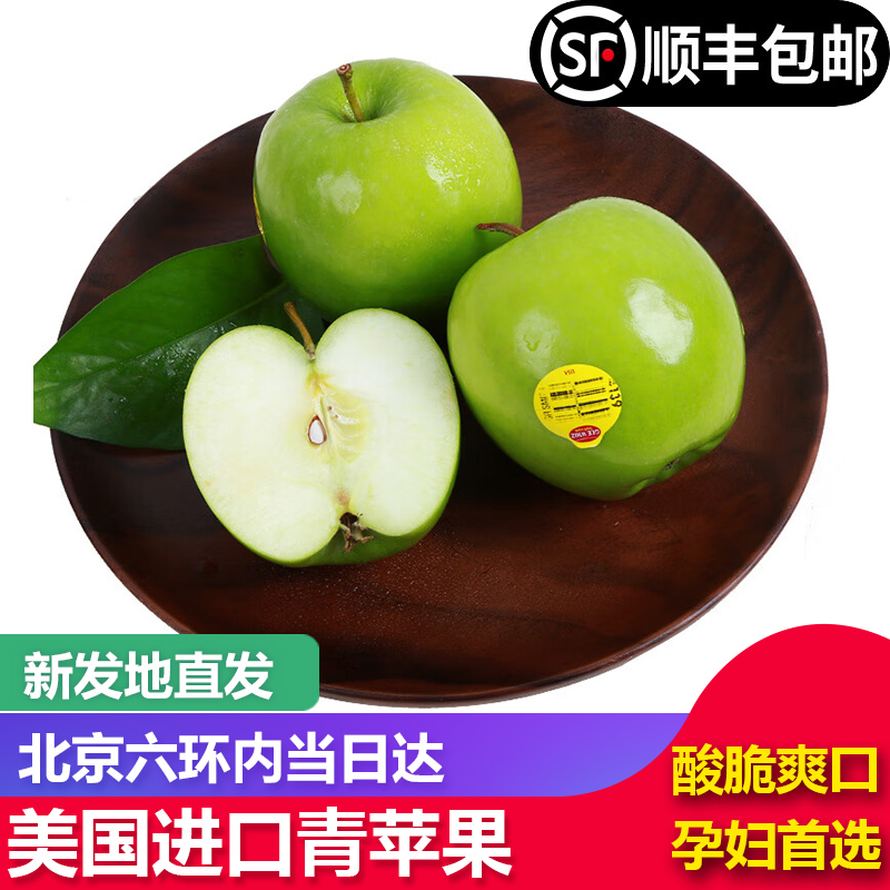 【顺丰包邮】美国青苹果水果青苹果新鲜孕妇进口水果苹果脆酸爽口