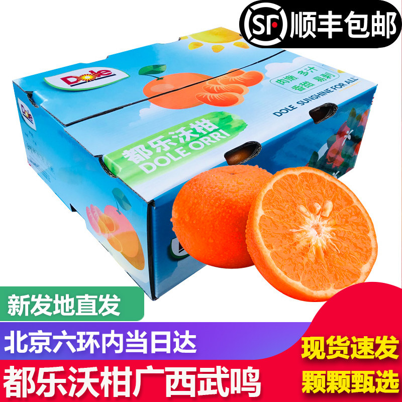 【顺丰包邮】都乐沃柑广西武鸣沃柑新鲜水果当季蜜桔橘子礼盒装,水产肉类/新鲜蔬果/熟食,桔子,淘宝优惠券,粉丝福利购,淘宝优惠卷