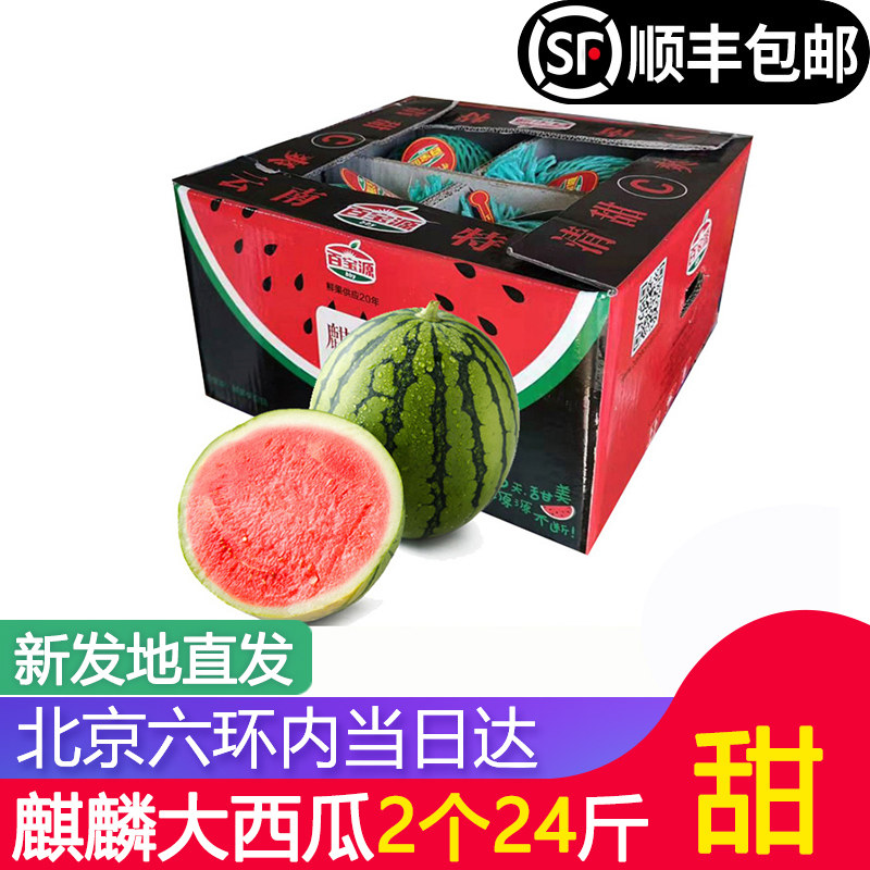 【北京当日达】麒麟西瓜新鲜24斤包邮大西瓜甜瓜新鲜水果保熟同城,水产肉类/新鲜蔬果/熟食,西瓜,淘宝优惠券,粉丝福利购,淘宝优惠卷
