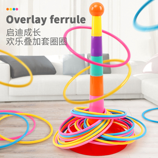 亲子互动投掷套圈圈玩具益智套塔室内户外幼儿园比赛游戏儿童玩具