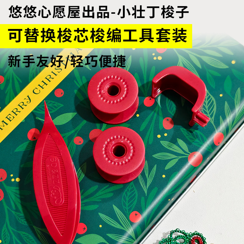 双旦限定-瑕疵价格已扣除-圣诞色系列 小壮丁 梭编工具套装 梭子,居家布艺,缝纫DIY工具套装,淘宝优惠券,粉丝福利购,淘宝优惠卷