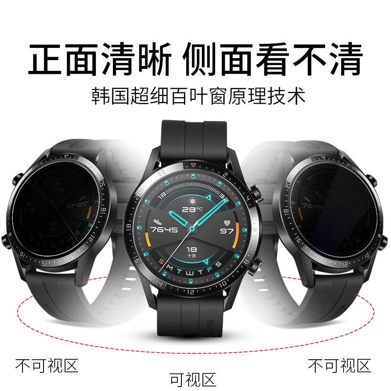 适用于华为gt2pro保护膜防偷窥智能手表贴膜全屏覆盖watch屏幕防窥膜46mm荣耀magic水凝膜防指纹表盘全包软膜