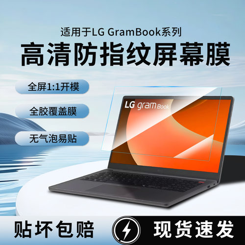 LGgram笔记本屏幕膜防刮划贴膜