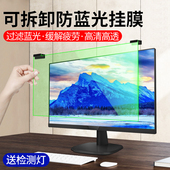 台式 防蓝光电脑屏幕罩21.5寸显示器24绿光护眼挂板19挡板22笔记本14防辐射近视23防砸20免贴悬挂27拆卸保护膜