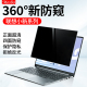 适用于联想小新pro16防窥膜air14防偷窥air15屏幕膜air14plus小新14保护隐私膜14寸15.6寸笔记本电脑贴膜