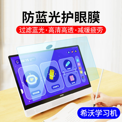 适用护眼贴膜防辐射MOSBO