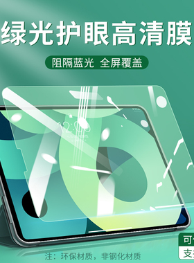 适用ipad绿光Air4全屏2021磨砂2020新款10.2/11寸屏幕mini5全屏air3/2苹果9.7平板2019Pro11蓝光护眼贴膜