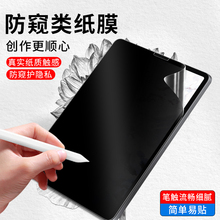 11寸air4 ipad防窥类纸膜2021保护膜10.2手写ipadpro12.9 5苹果9.7平板9代8防窥屏10.5防偷窥贴膜 3电脑mini6