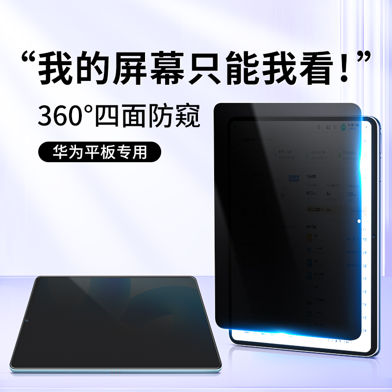 华为平板防窥膜360度matepad新款11寸屏幕M6膜air11.5防