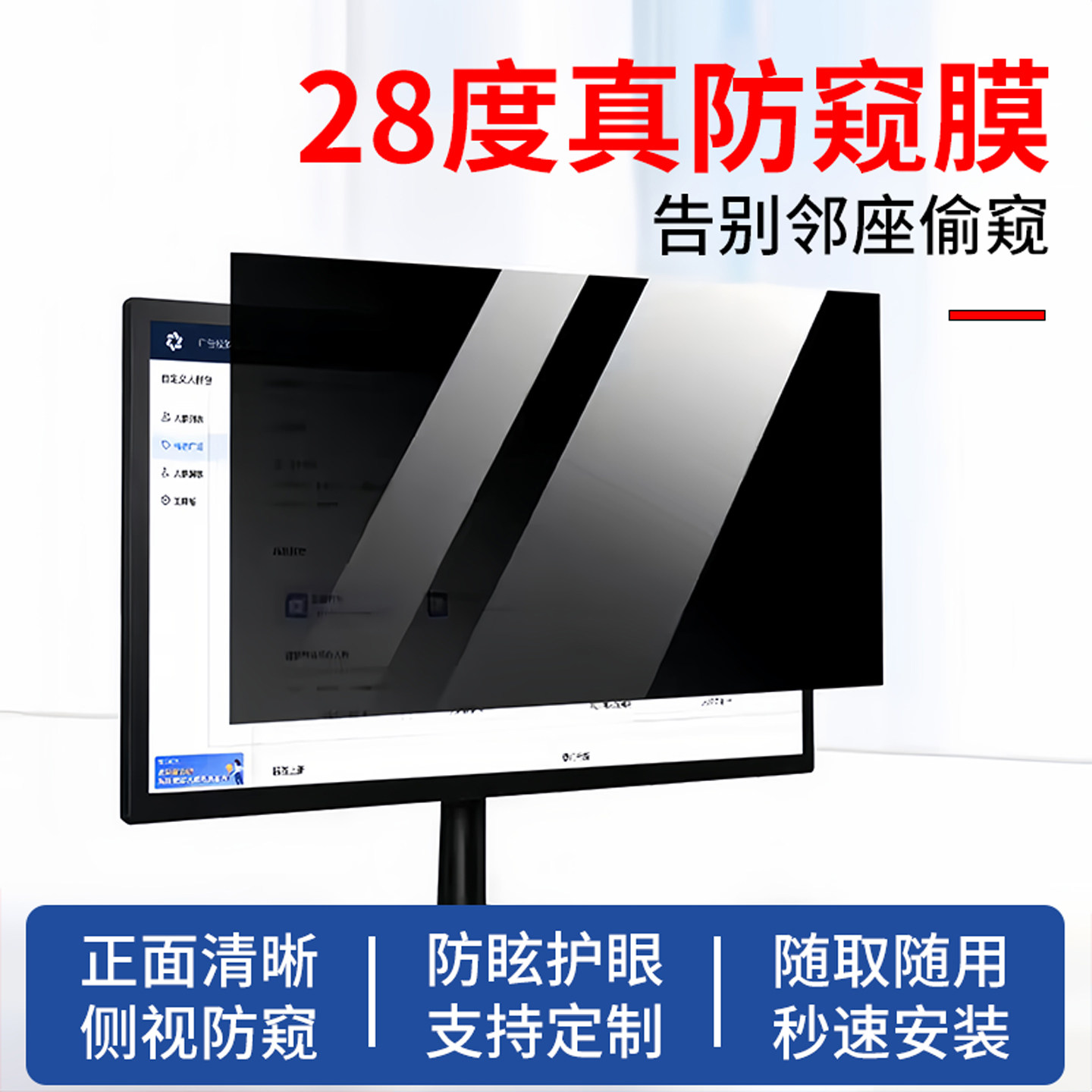 电脑屏幕防窥膜笔记本防窥视屏保护膜14寸显示屏15.6寸屏幕隐私19寸21台式23寸24寸27寸32寸防偷窥办公护眼膜
