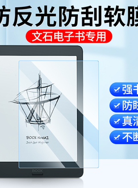 文石leaf3保护膜notex3类纸膜leaf2电子书BOOX Tab10c阅读器膜防反光tab8屏幕抗蓝光nova3贴膜poke 4s书写膜