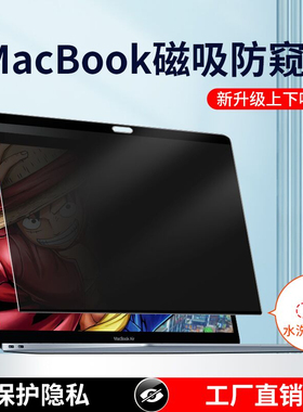苹果macbook笔记本防窥膜pro14/16屏幕膜air13防反光16磁吸15.4免贴吸附式14防偷窥屏幕膜m1防窥16保护隐私膜