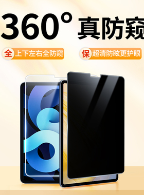 苹果ipad平板防窥膜mini4/5/6屏幕air4/5全方位360全屏新款pro12.9防眩目10.2护眼9.7防偷窥10.5四面隐私屏幕