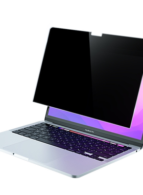 苹果笔记本防窥膜macbook防偷窥