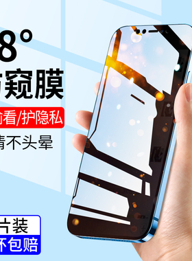 苹果11/12防窥钢化膜iPhone13proMax防窥膜13Pro膜x手机防偷窥膜14全屏无黑边xr屏幕IP挡14plus防窥屏pro贴膜