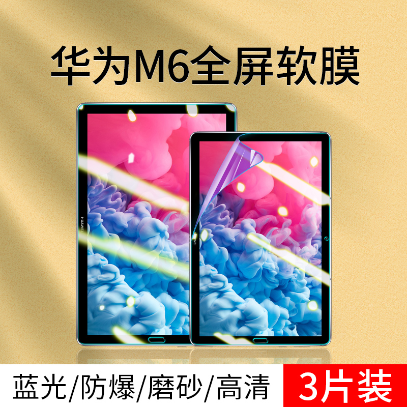 华为m6平板贴膜8.4寸屏幕膜适用于10.8防蓝光护眼M6手写类纸膜全屏高清m6钢化膜防指纹磨砂软膜电脑保护膜
