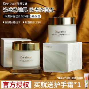 滋润补水秋冬鸡皮护理镁白持久留香 Dr艾琳身体冷霜香氛身体乳保湿