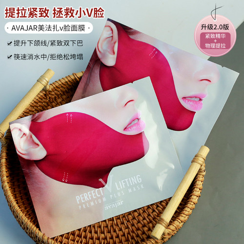 韩国AVAJAR/美法扎v脸面膜红绷带神器提拉紧致双下巴下颌线2.0版