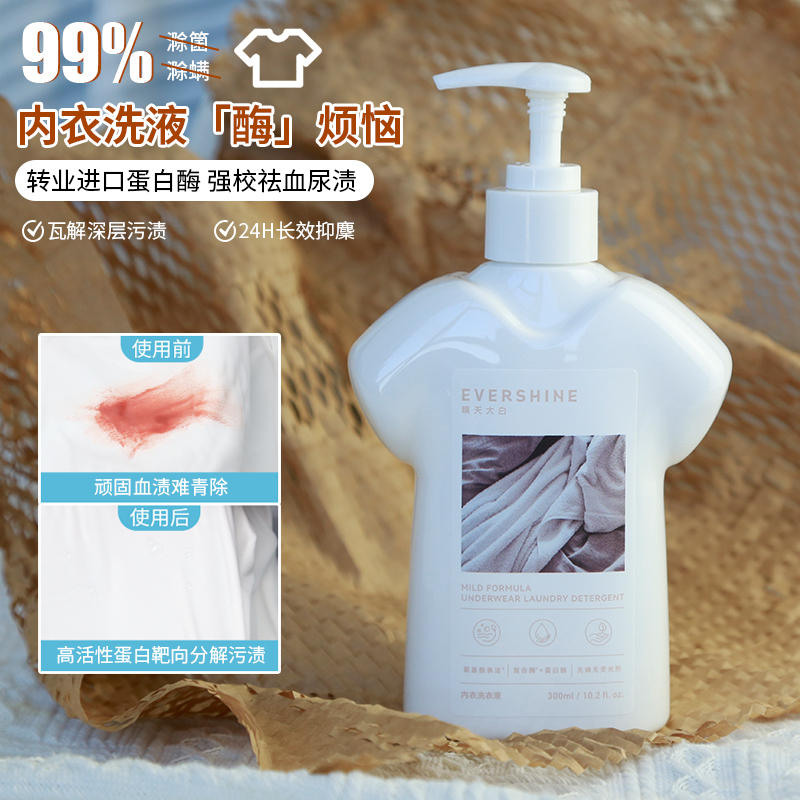 evershine晴天大白内衣洗衣液女士内衣裤专用清洗液去血渍黄渍