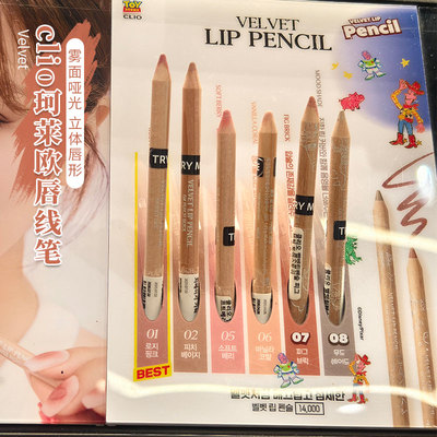 oliveyoung韩国clio珂莱欧唇线笔防水持久不掉色立体唇形唇釉裸色