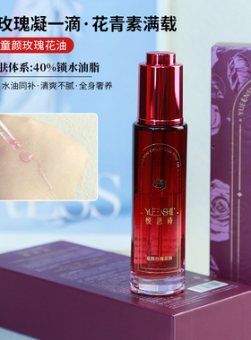 悦恩诗童颜玫瑰花油平衡水油紧致面部身体可用一瓶=精华+油