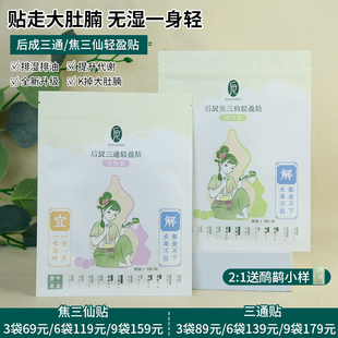 后辰轻盈贴三通/焦三仙排油贴升级版减月巴瓶颈期顽固肥月半体质