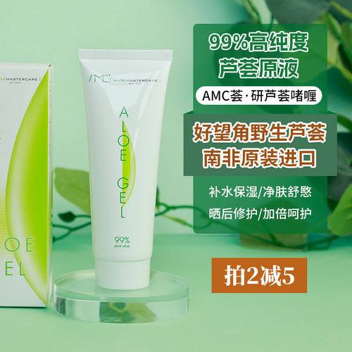 南非AMC南非芦荟胶净肤舒敏