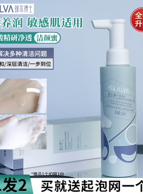 Dr.Alva 瑷尔博士洁颜蜜氨基酸洗面奶控油舒缓深层清洁泯感肌挚爱