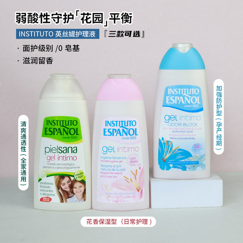 西班牙INSTITUTO英丝媞弱酸性私护护理液私处洗液滋养舒缓