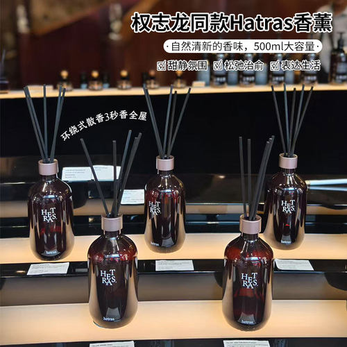 韩国 hetras香薰持久留香室内无火香薰香水扩香器500ml*2瓶GD同款