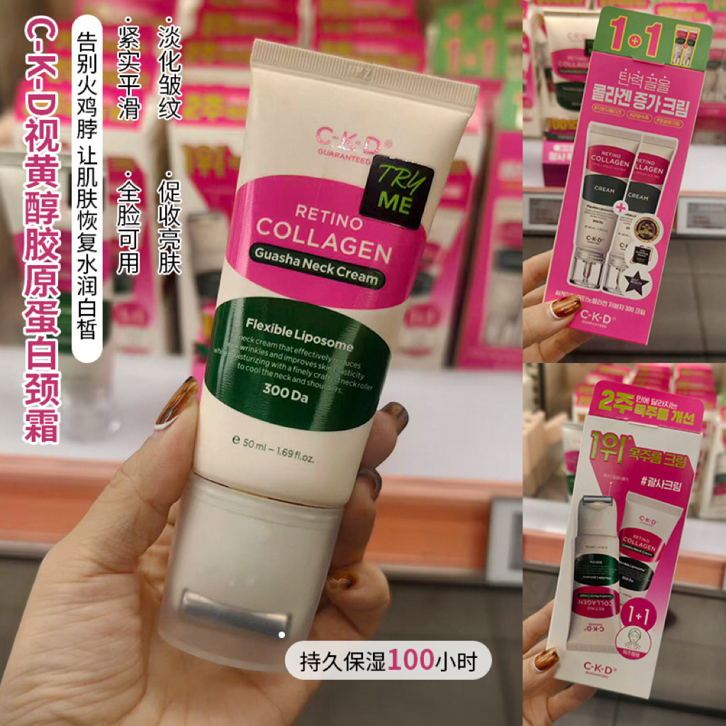 CKD胶原蛋白颈霜/视黄醇面霜亢皱修护弹力保湿补水oliveyoung同款