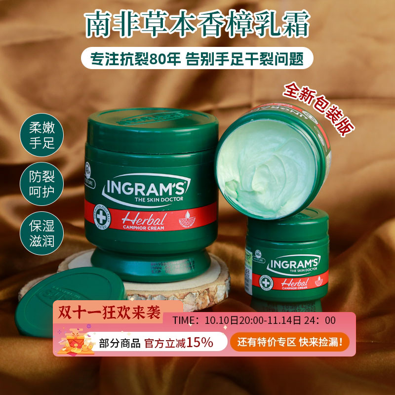 南非ingram's英格莱恩草本香樟乳霜小绿膏防手足干裂滋润保湿修护