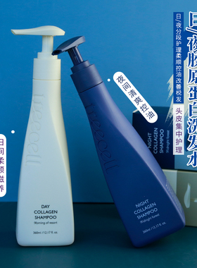 treecell胶原蛋白洗发水日/夜间分时护理柔顺光泽改善月兑发控油