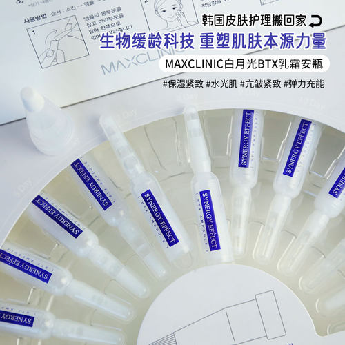 MAXCLINIC白月光BXT乳霜安瓶亮白提亮修护保湿乳液精华弹力充能