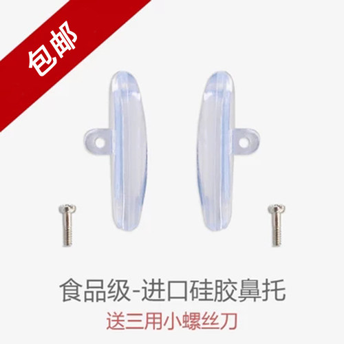 眼镜配件气囊气垫鼻托眼镜架硅胶